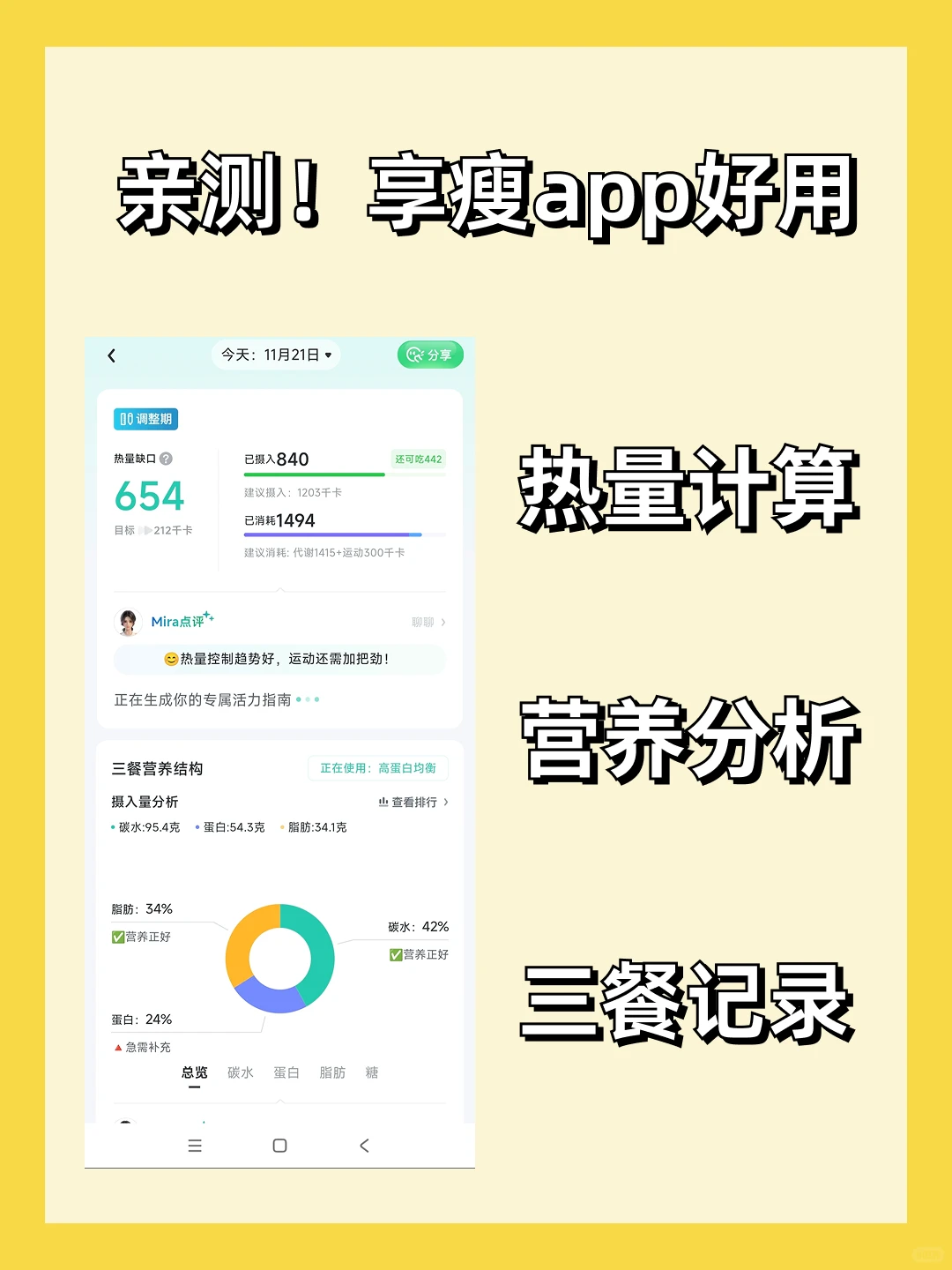 老用户推荐，冬天减肥管不住嘴，用享瘦app