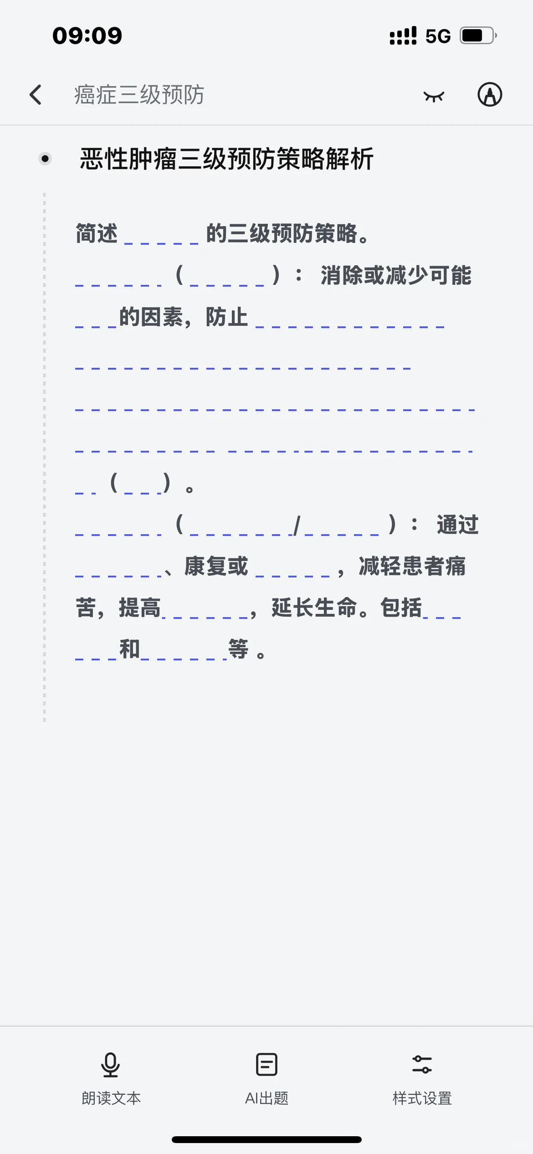 新软件使用评测 ｜背书匠 （全科医学备考）