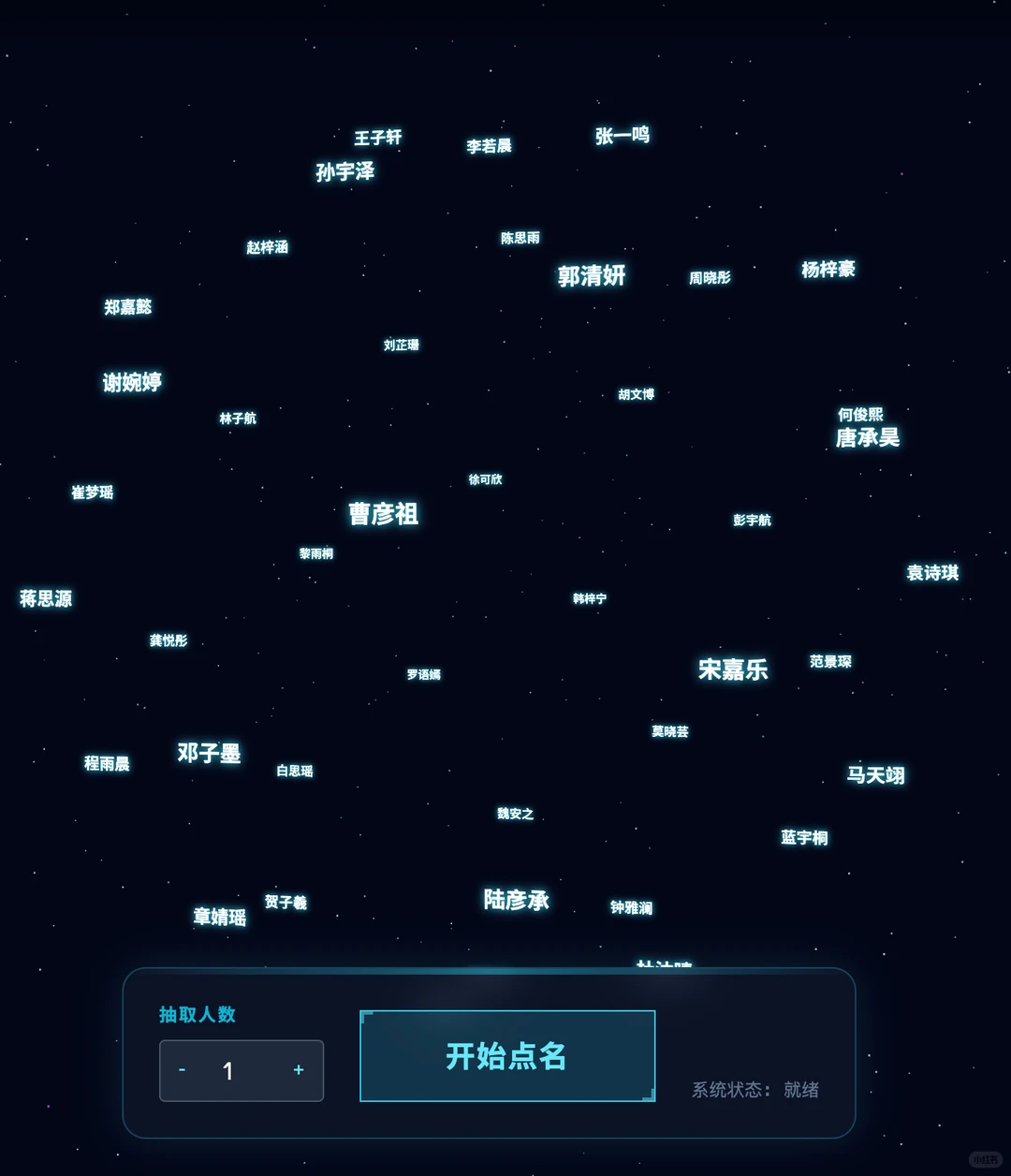 最炫酷的 3D 球体点名小程序在哪里