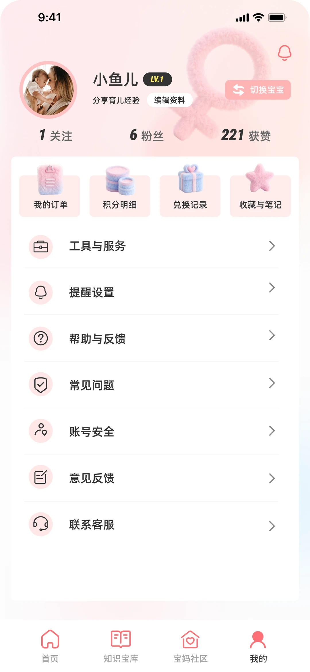 👶科学育儿APP开发案例｜新手爸妈福利