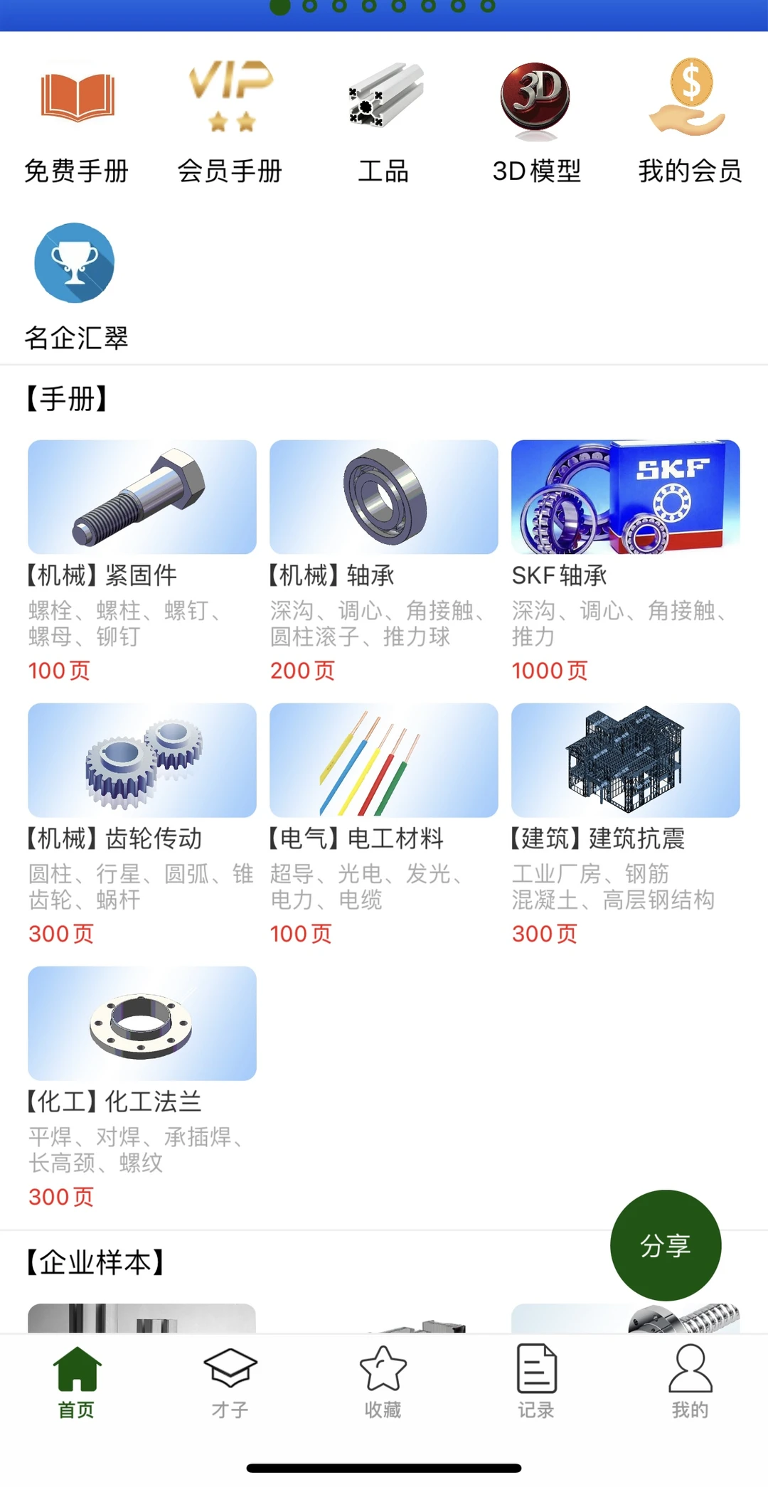 好用到尖叫的机械设计APP