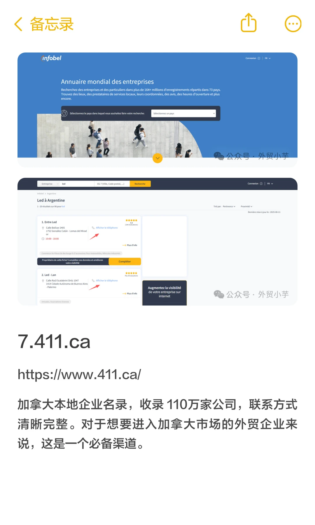 外贸人必备｜11个全球免费的客户开发网站