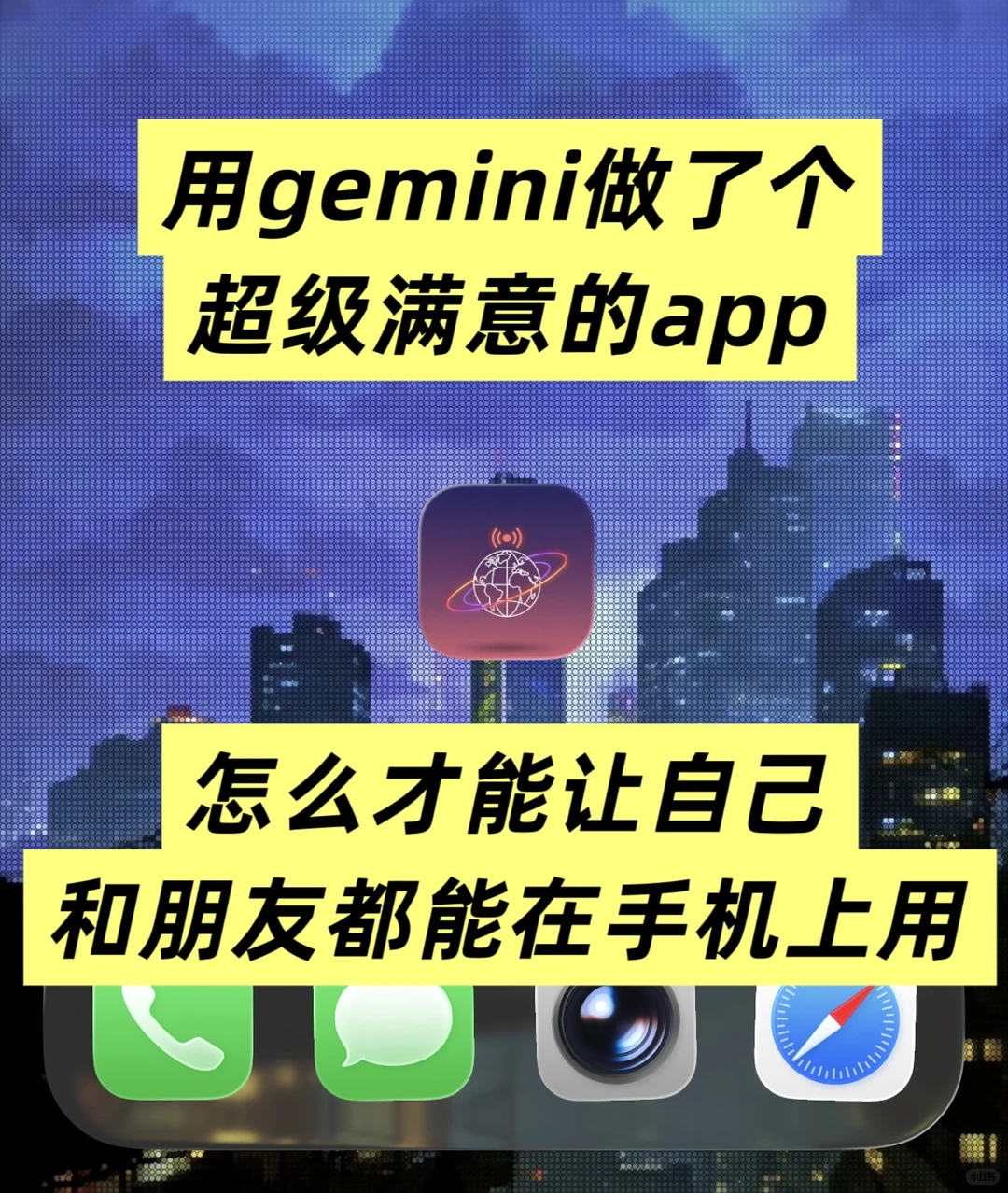 用gemini做了一个超级满意的app 怎么才能让