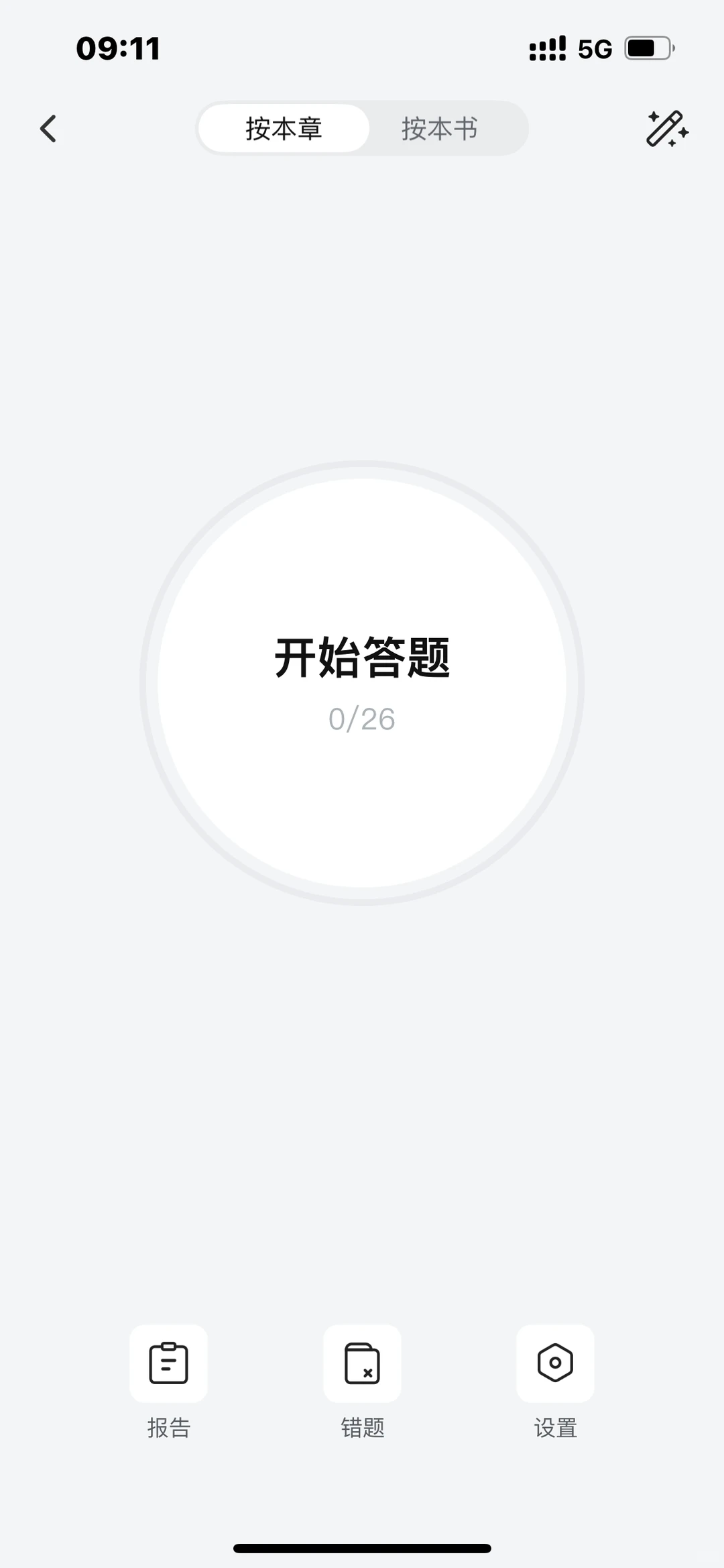 新软件使用评测 ｜背书匠 （全科医学备考）