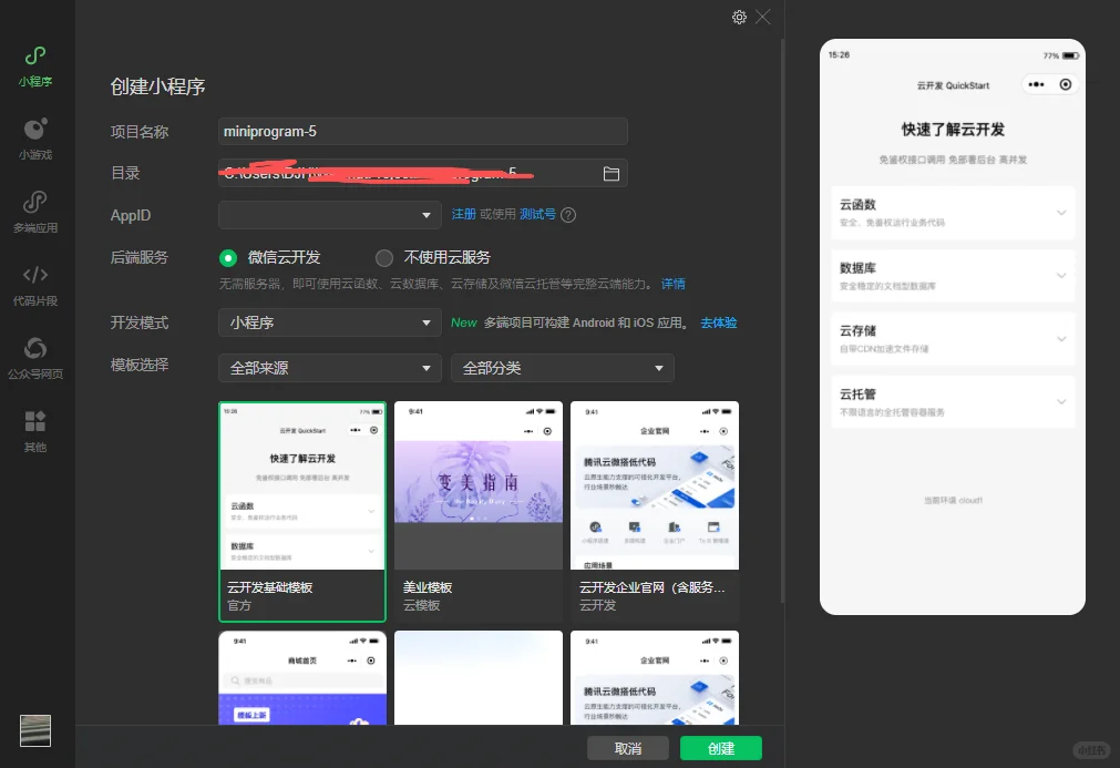 用Gemini花两小时上线了一个问卷小程序