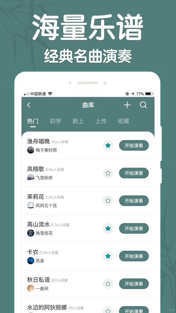 学习工具:【来音古筝APP】