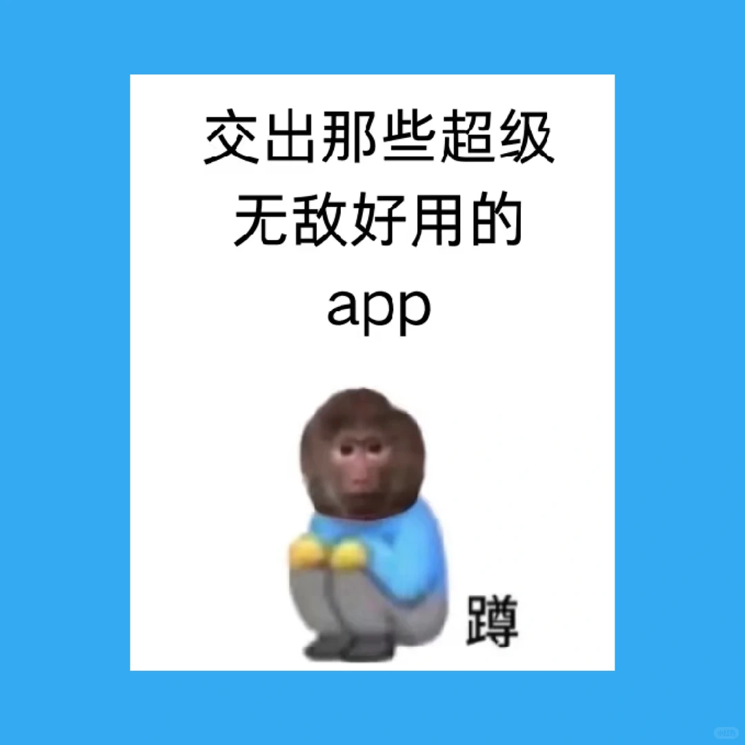 愿称之为年度伟大app（免费）