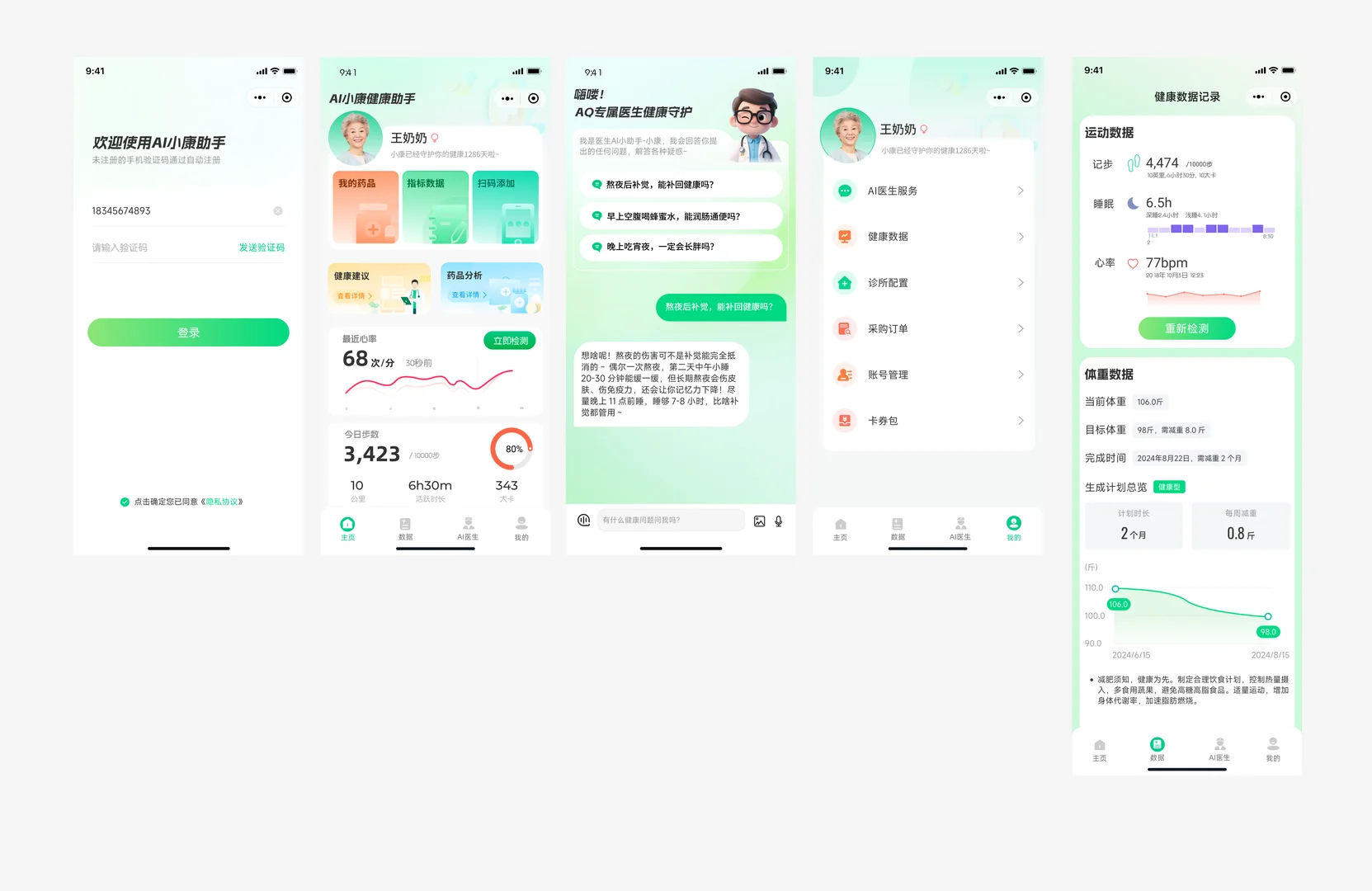 AI健康助手小程序开发，让健康管理更轻松✨