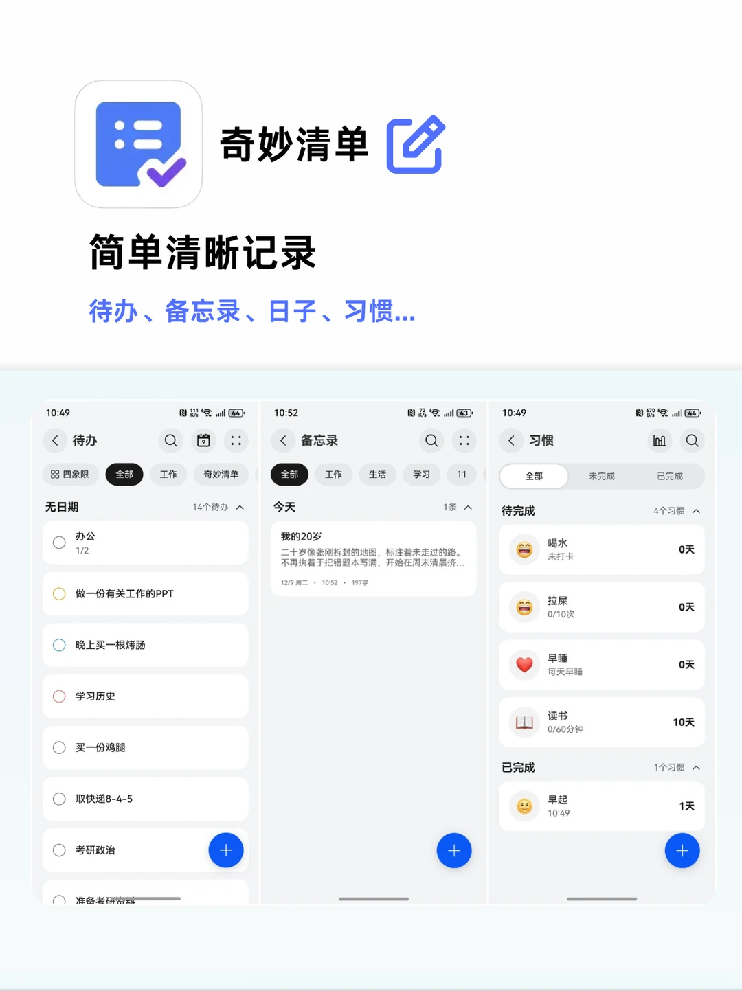 厌倦下载各种App记录，我做了款全能记录App