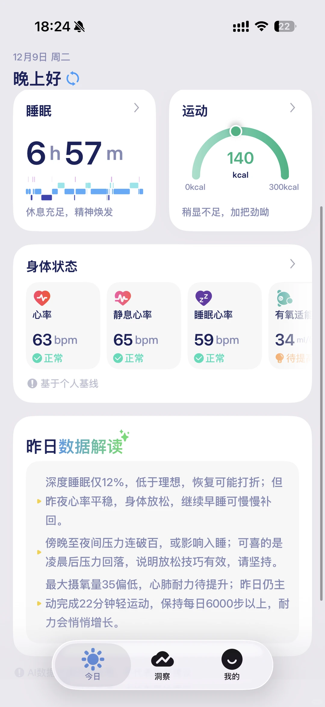 为P人设计的健康管理App