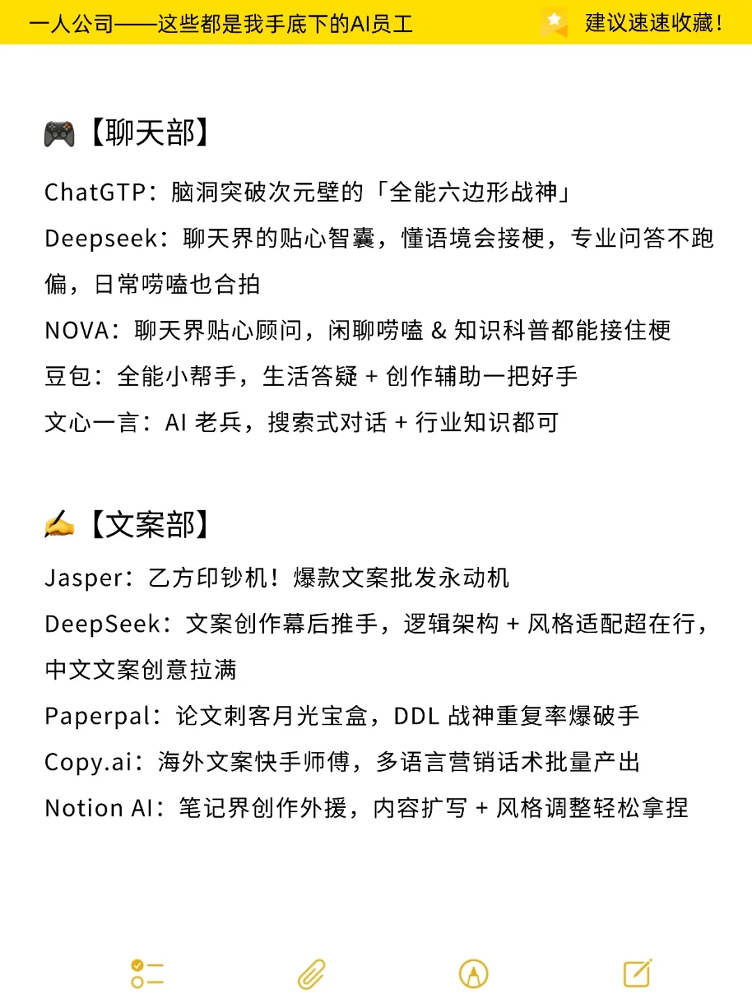 一人公司封神！35 款 AI 工具 = 全部门员工