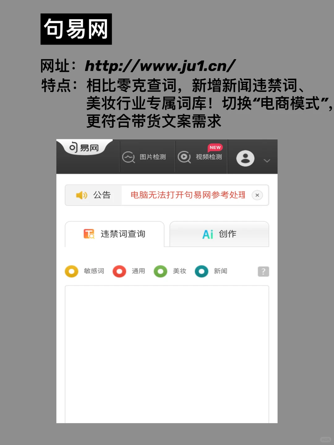 👀眼睛不过百，5️⃣大免费违禁词检测工具