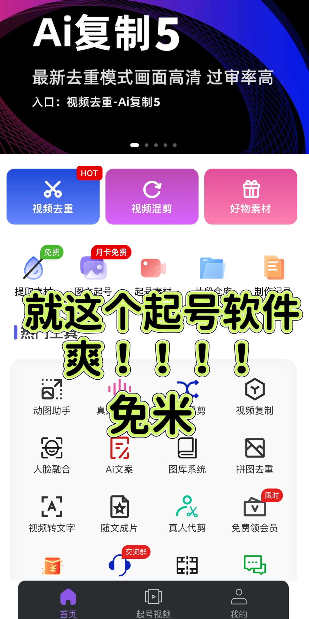 就在这个起号软件爽！！！