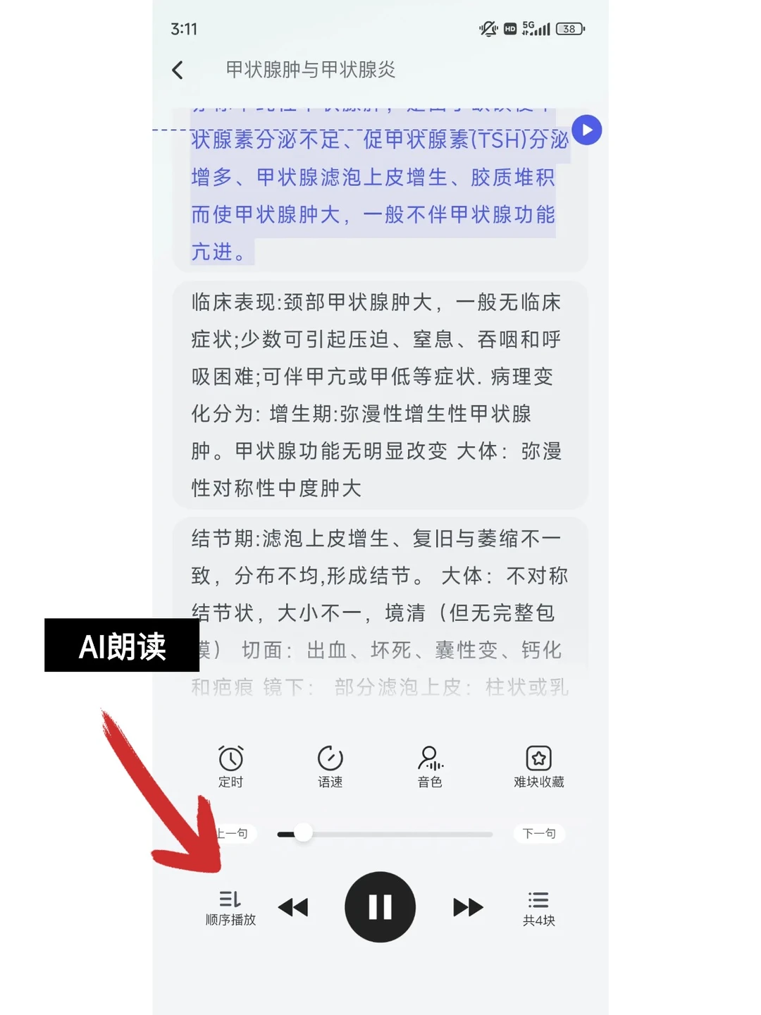 我要一辈子都用这个背书APP了
