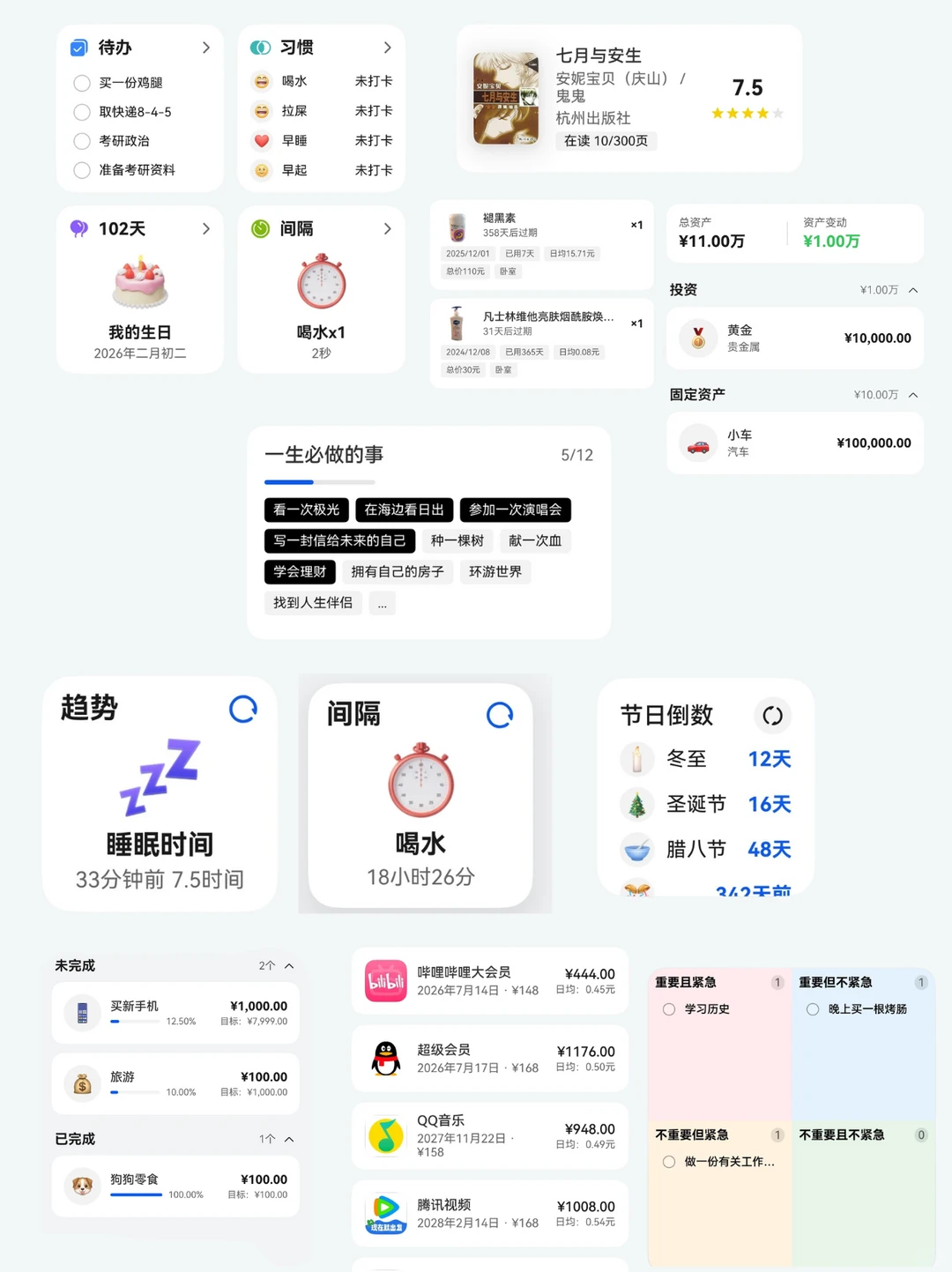 厌倦下载各种App记录，我做了款全能记录App