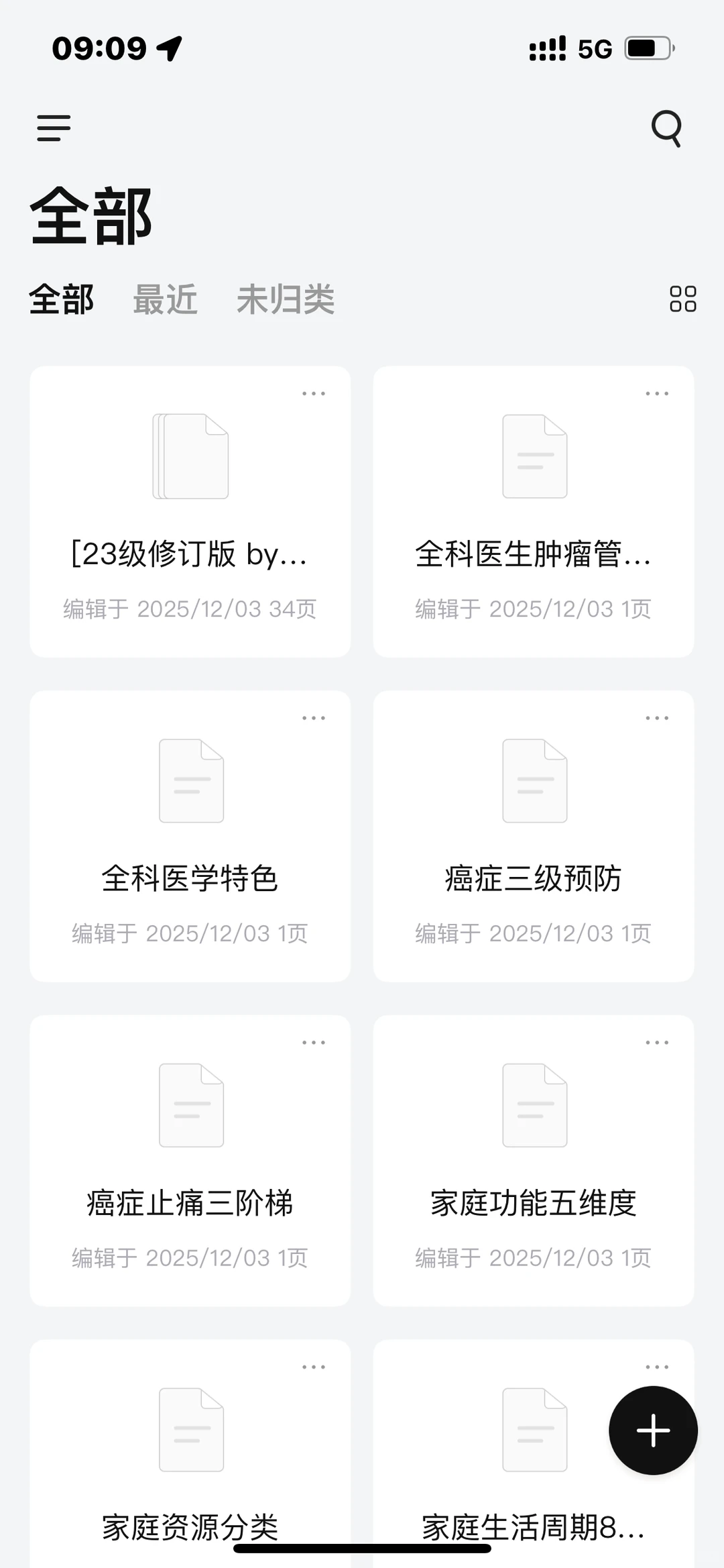 新软件使用评测 ｜背书匠 （全科医学备考）