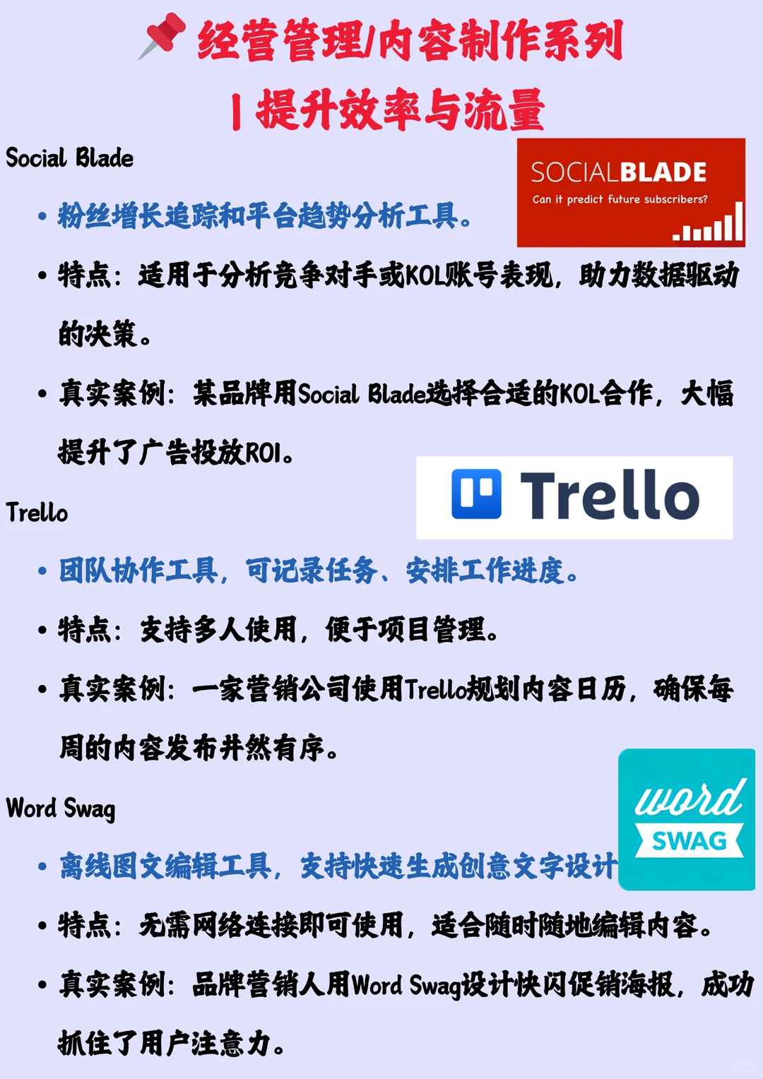 营销创作者必备｜高效App工具清单 ✅