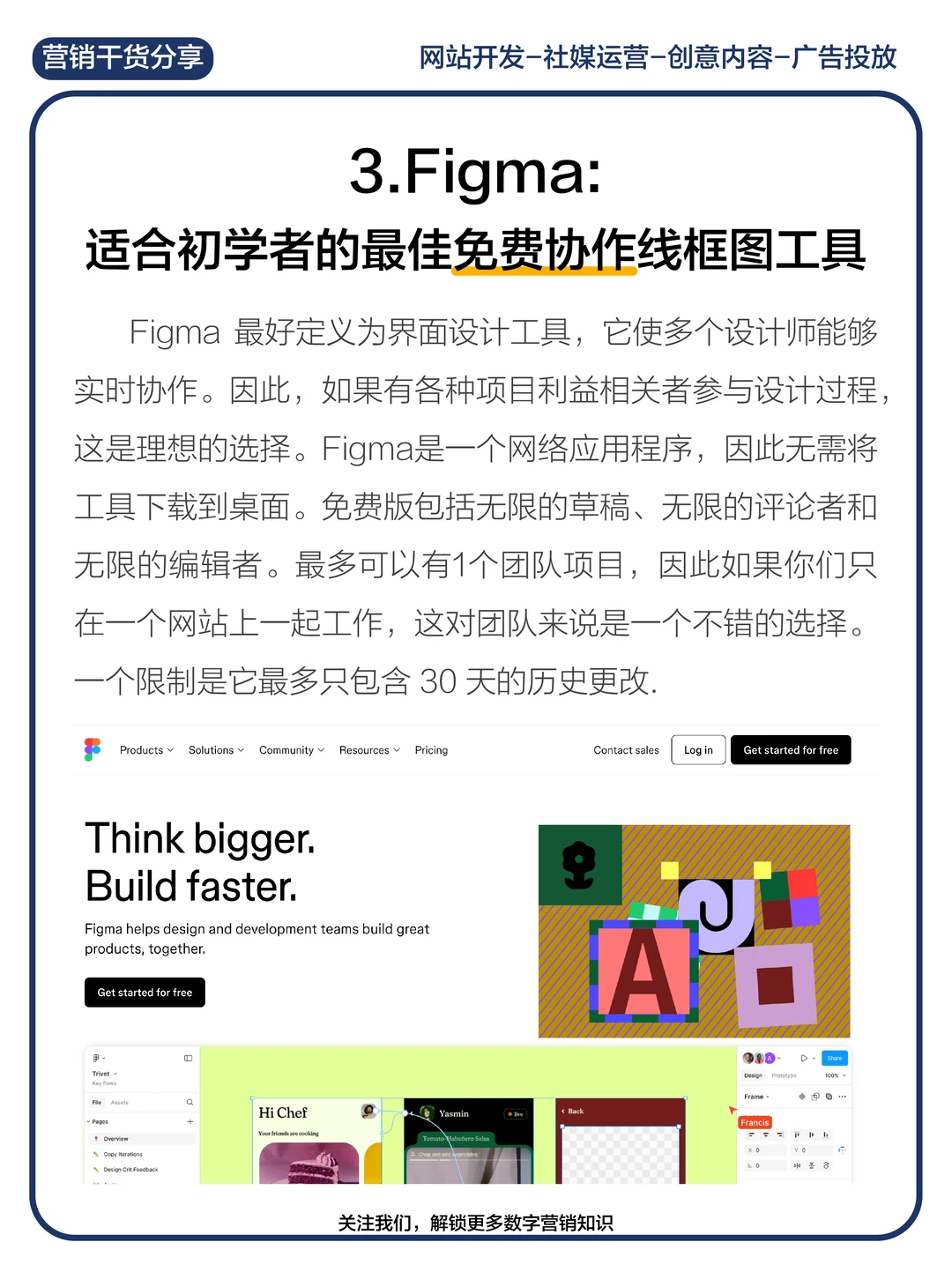 16款免费网站设计神器推荐（上篇）