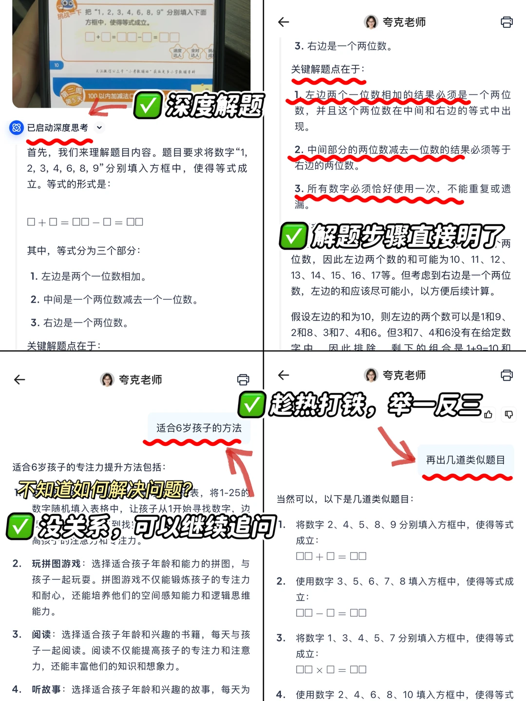 被6岁娃的数学题难哭？搜题软件救我于水火！