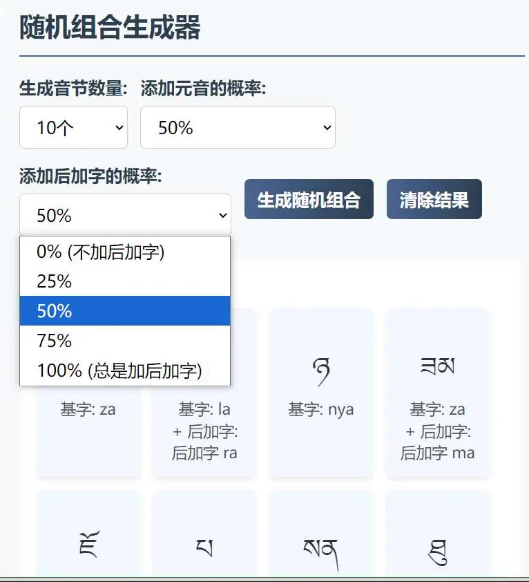 开发一款藏文字母拼读小工具