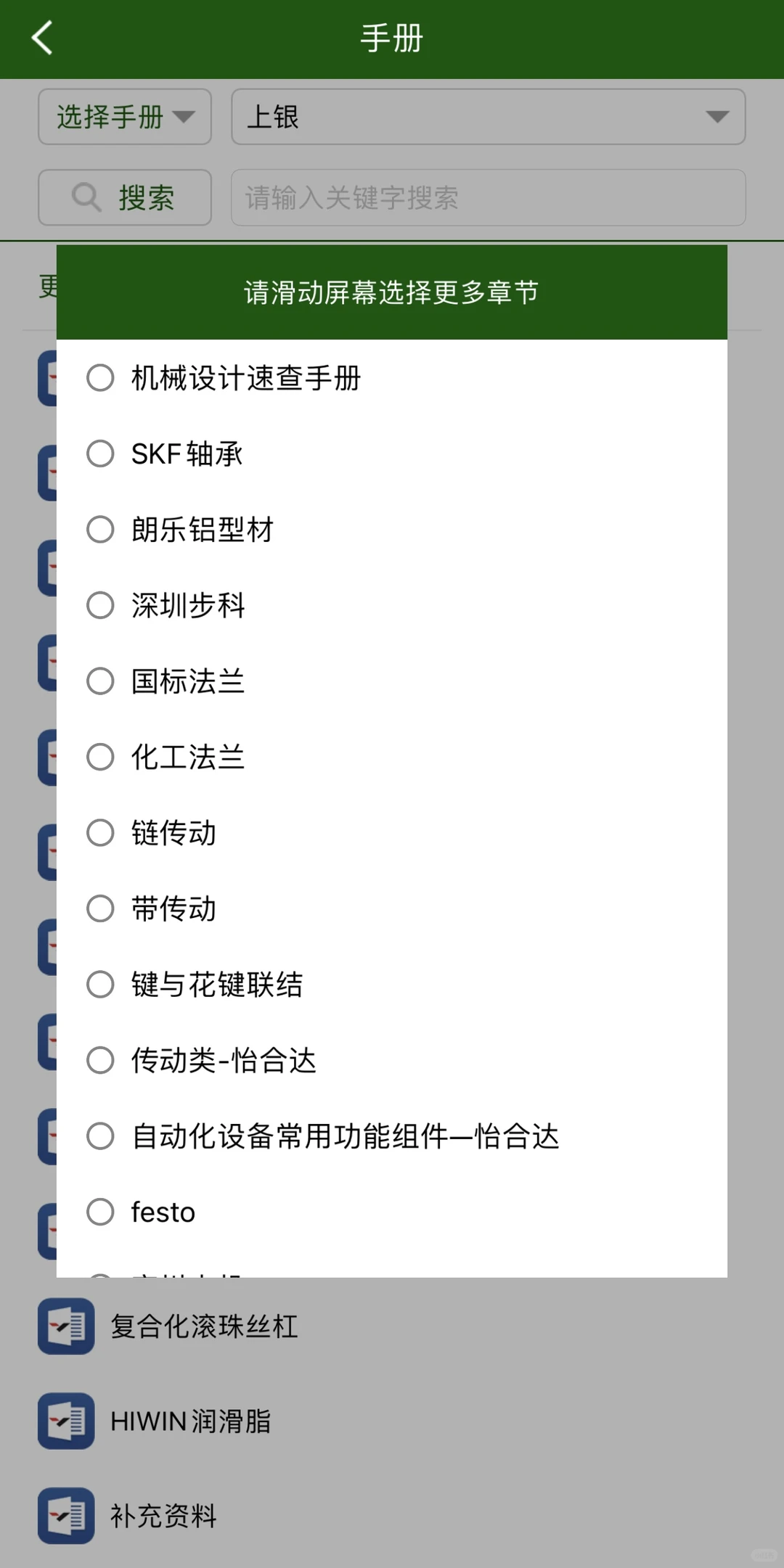 好用到尖叫的机械设计APP