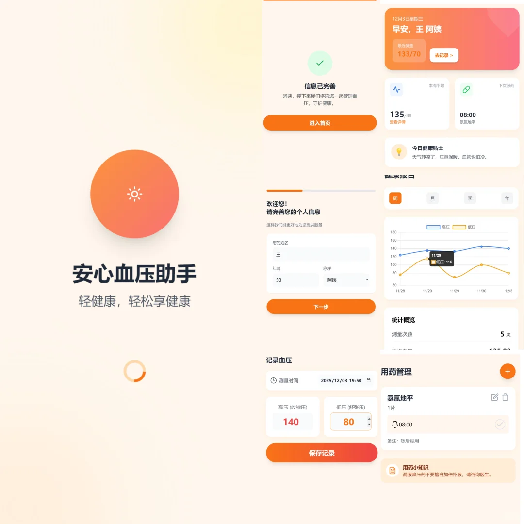 用AI做第一个APP！高血压记录工具5小时搞定✅