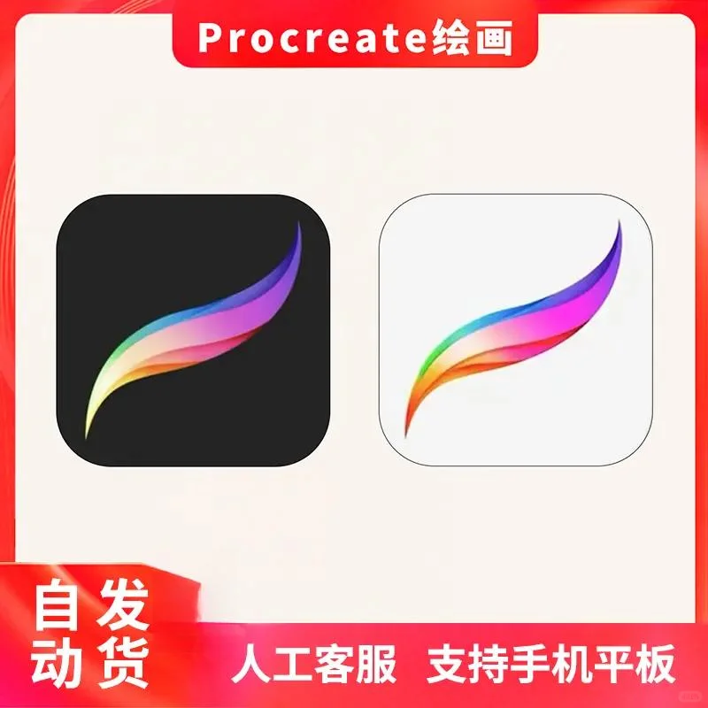 Procreate绘画 绘图 画画 商店
