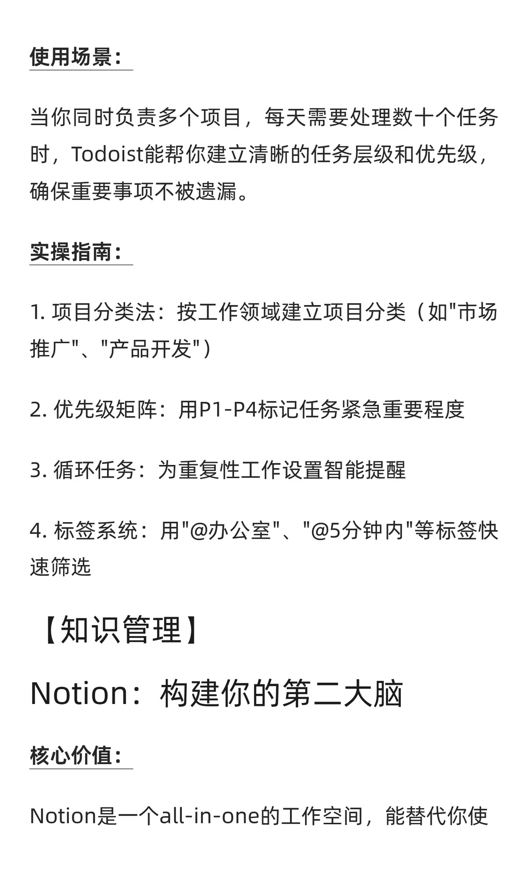 工具推荐:这几个宝藏App,让你的效率开挂