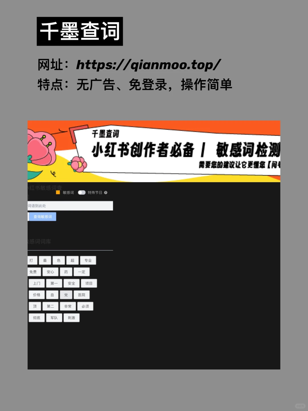 👀眼睛不过百，5️⃣大免费违禁词检测工具