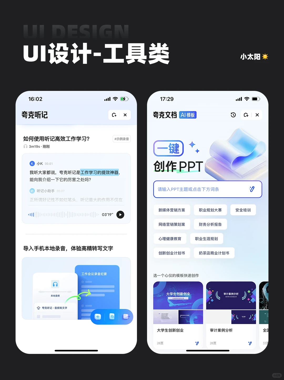 UI设计工具类app