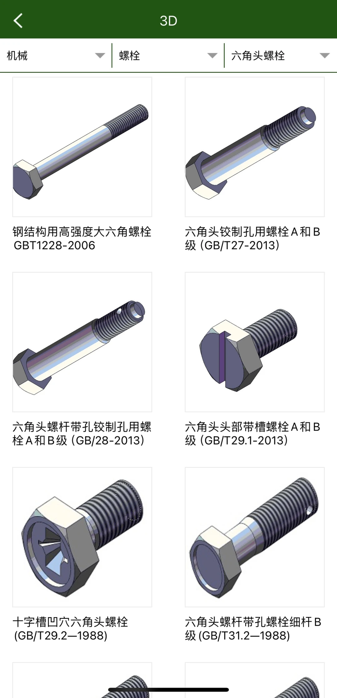 好用到尖叫的机械设计APP