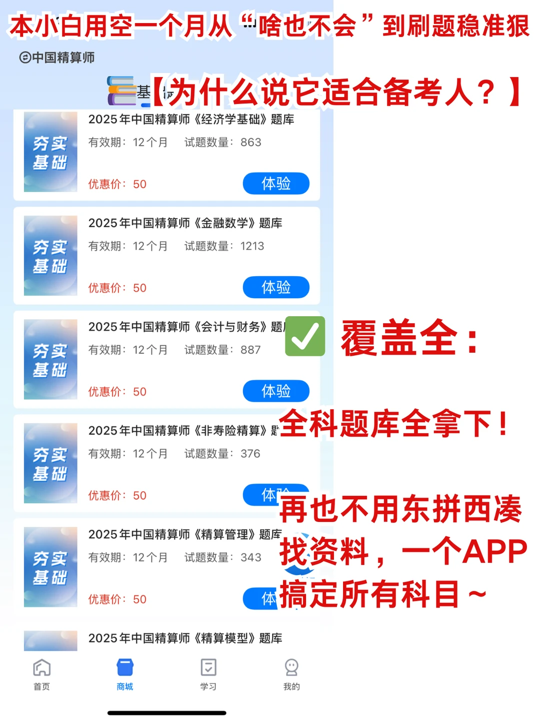 精算师备考刷题APP！零基础也能高效冲分‼️