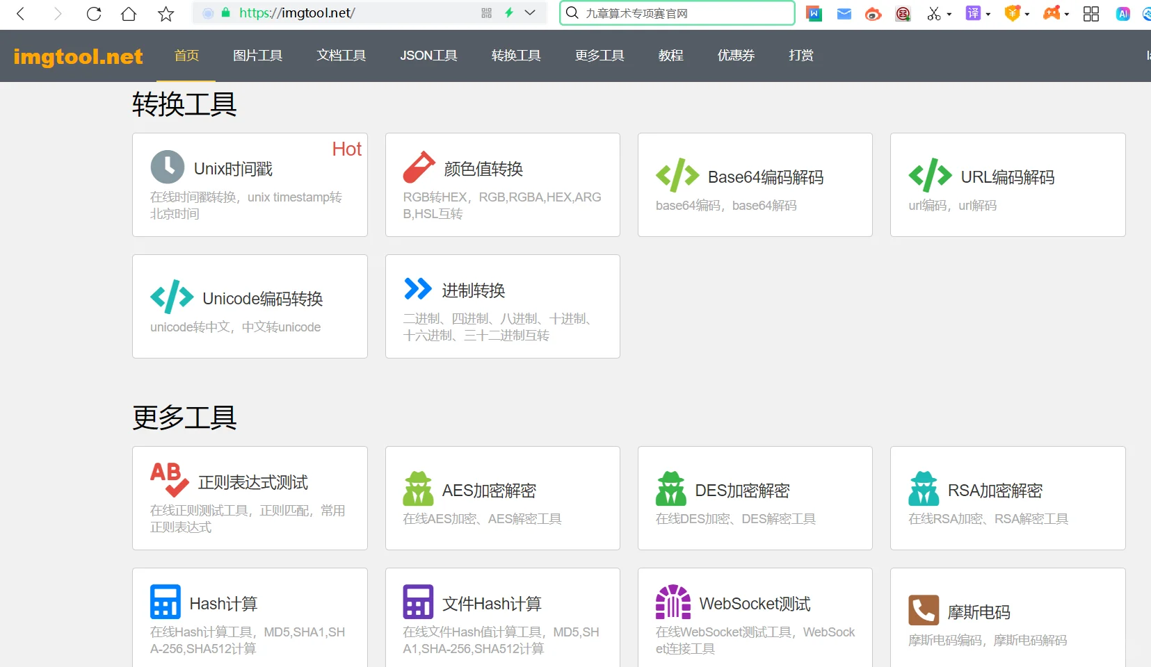 图片 文档 免费工具网站