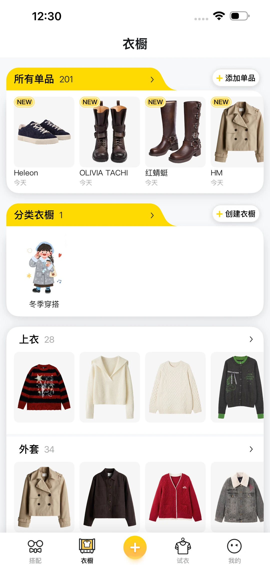 T 人请进，衣橱APP把秩序感焊在我衣柜里了