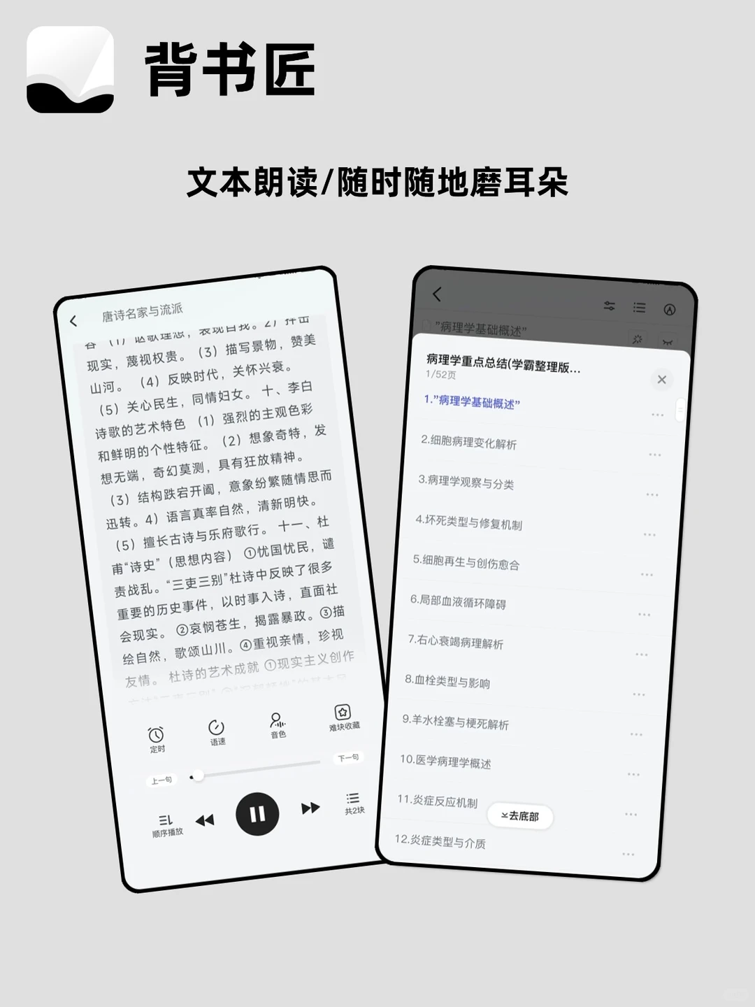 简直是背书的大大大大功臣！！！！！