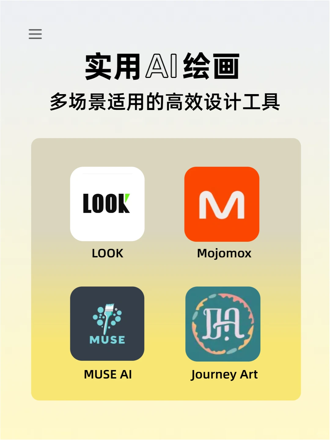 请狂刷这四款AI工具🔥真的太好用了！