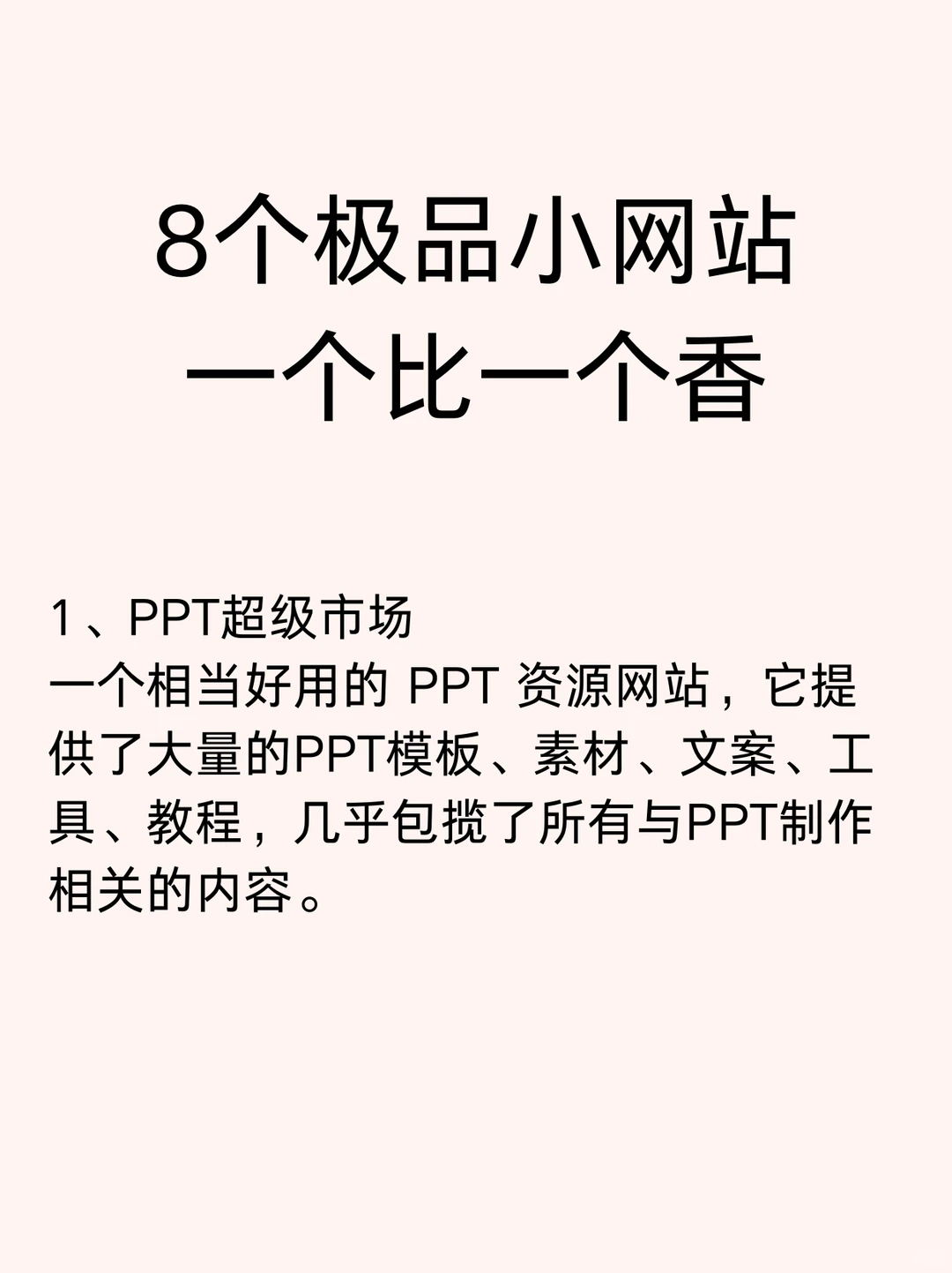 8个宝藏小网站，一个比一个香