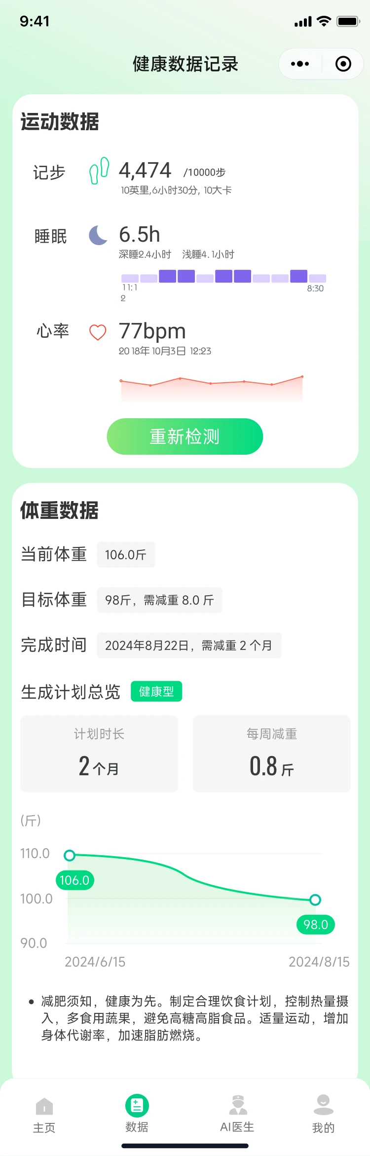 AI健康助手小程序开发，让健康管理更轻松✨