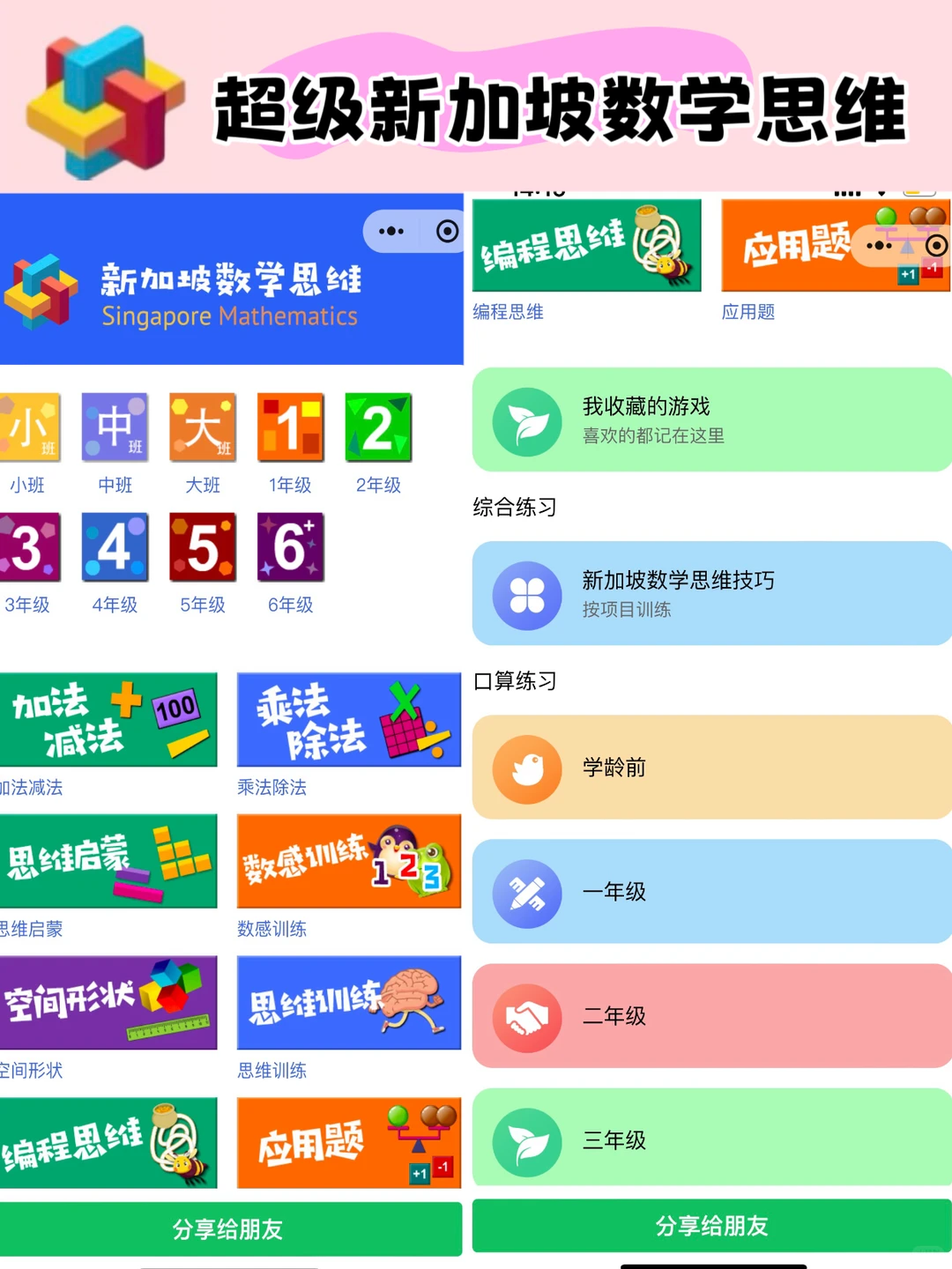 舍不得删的16个幼小衔接免费小程序～