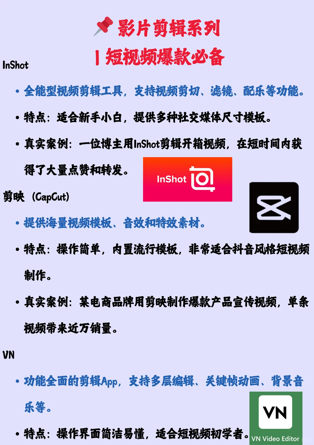 营销创作者必备｜高效App工具清单 ✅