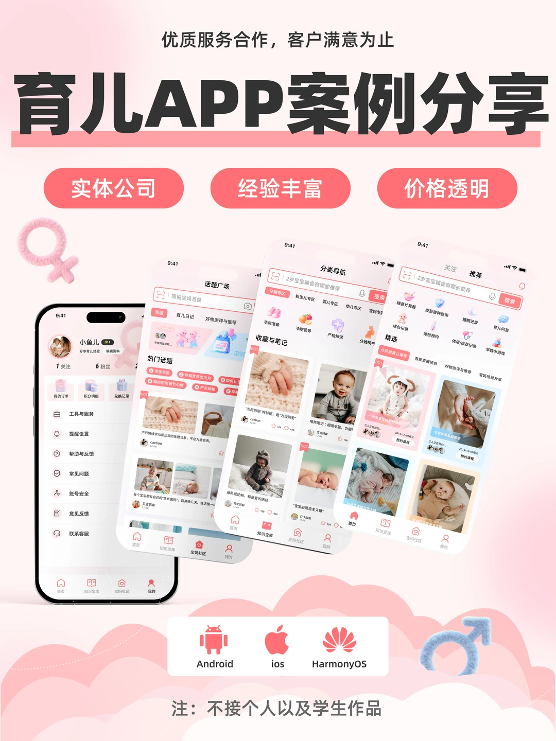 👶科学育儿APP开发案例｜新手爸妈福利