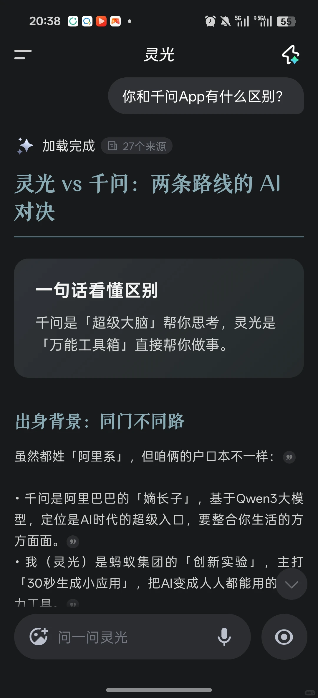 30秒就做一个应用小程序，灵光AI太权威了