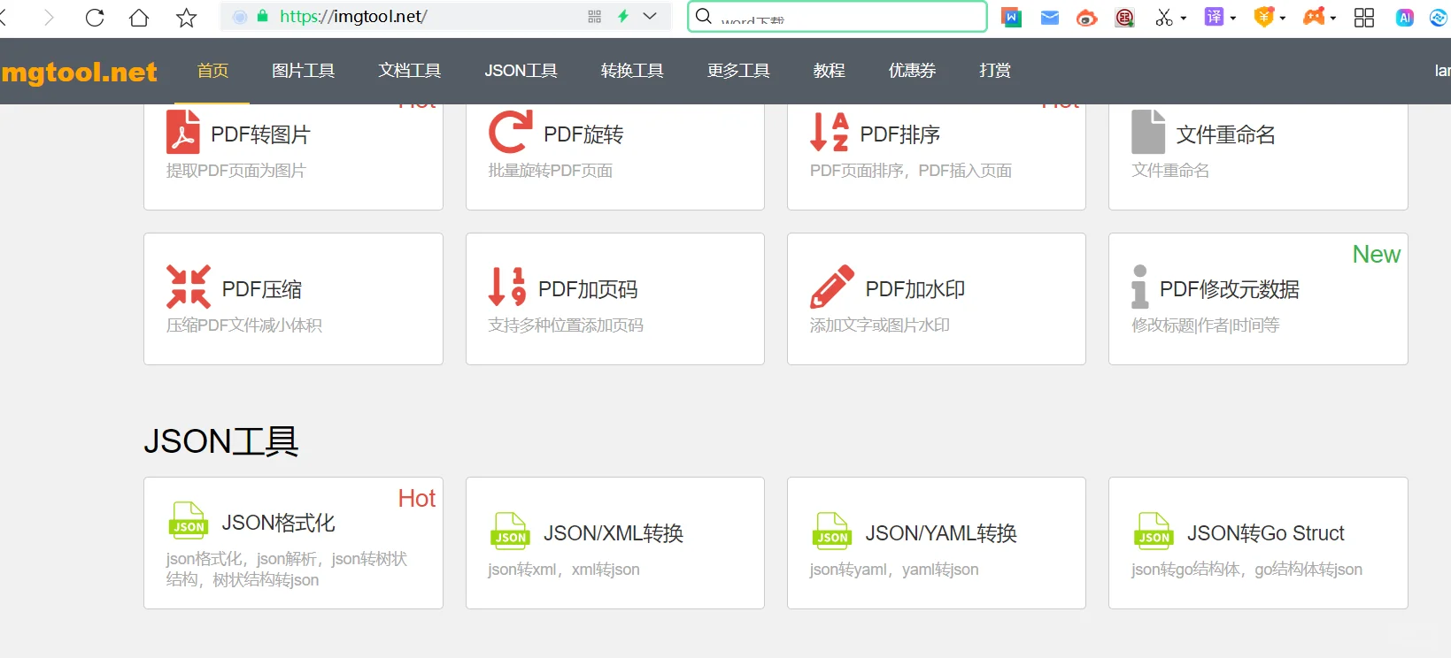 图片 文档 免费工具网站