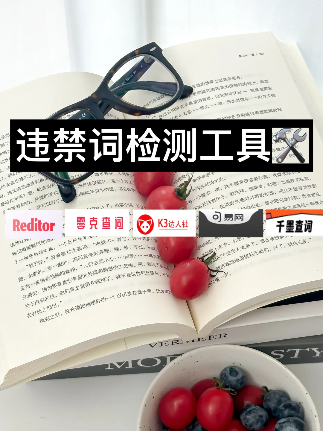 👀眼睛不过百，5️⃣大免费违禁词检测工具