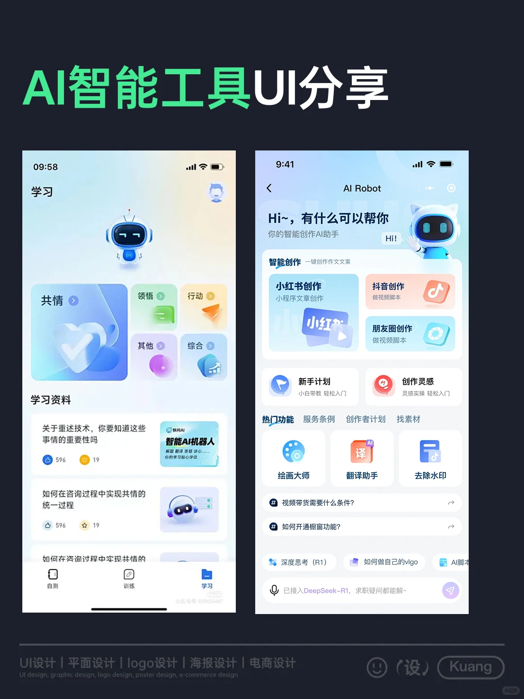 AI智能工具UI分享（持续更新）