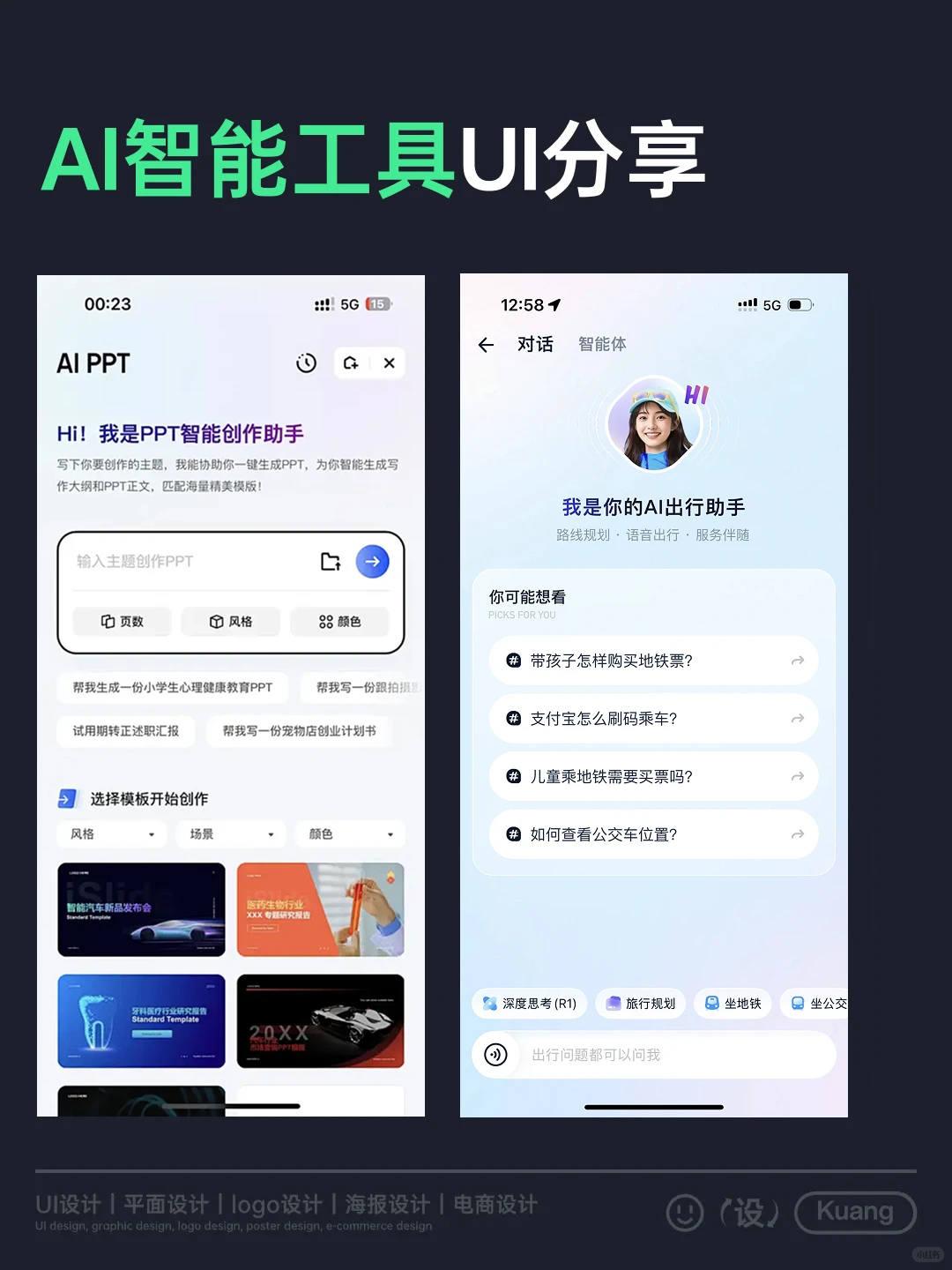 AI智能工具UI分享（持续更新）