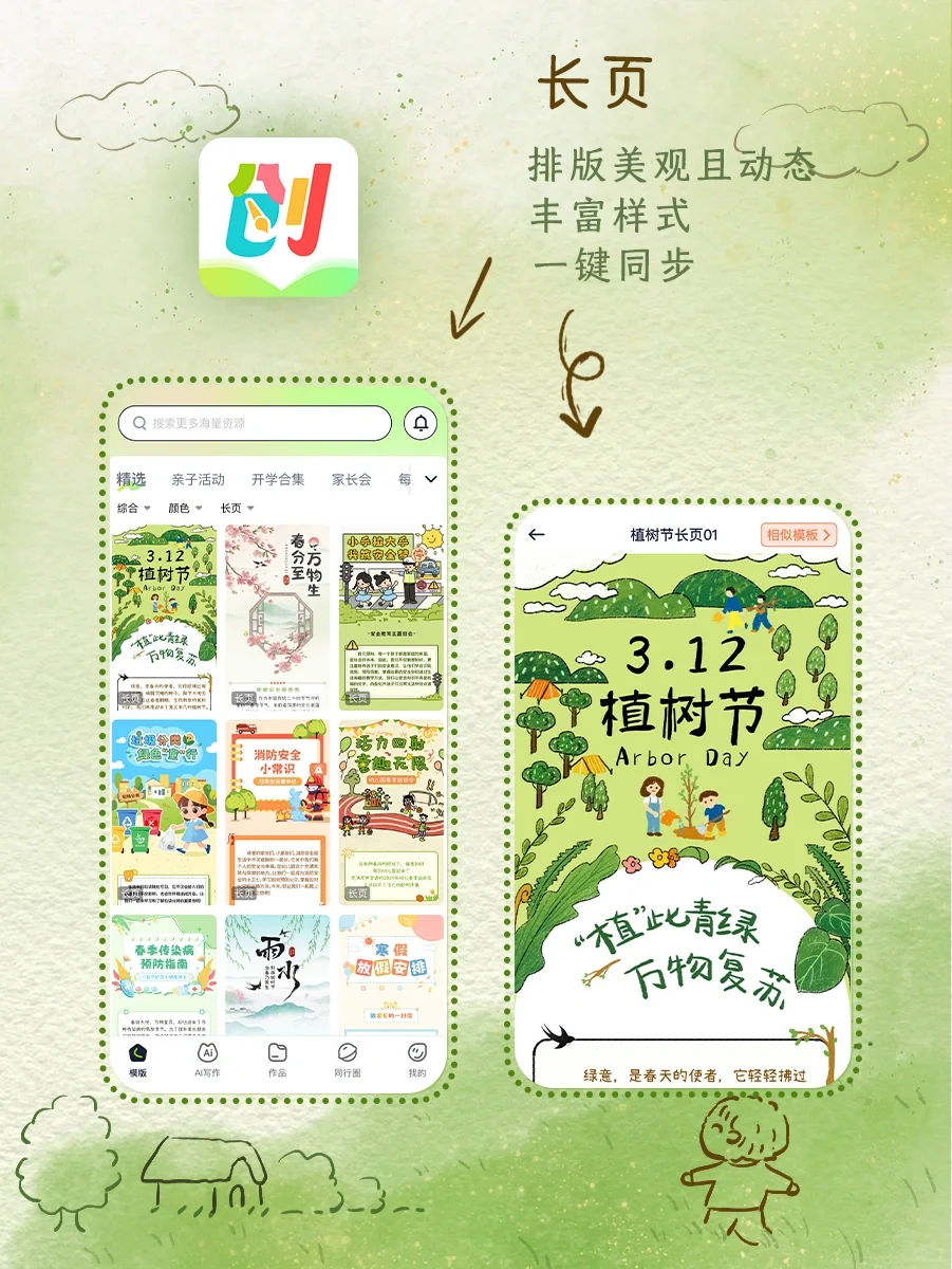 天啦❗️专为幼师定制的宝藏APP✅