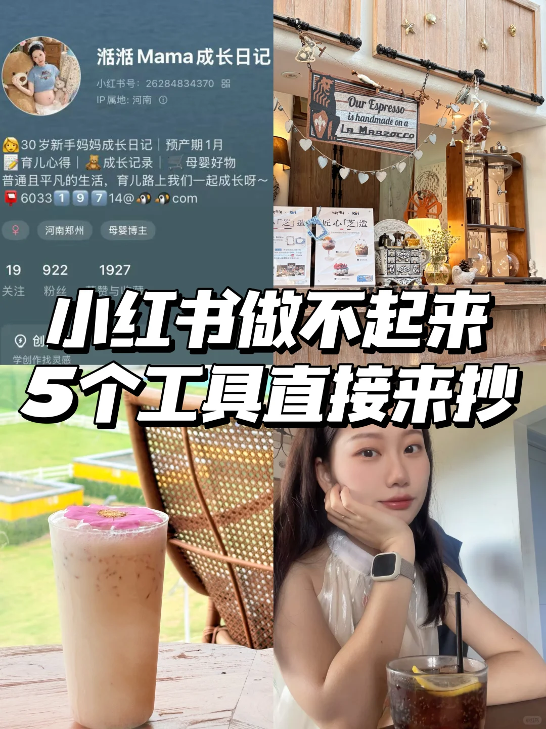 小红书做不起来？这5个工具直接拿去抄～♻️