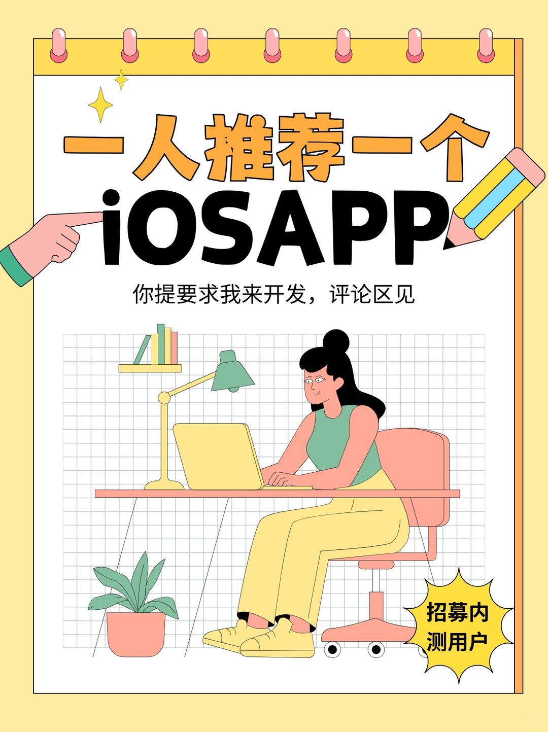 一人安利一个 iOS 神 App