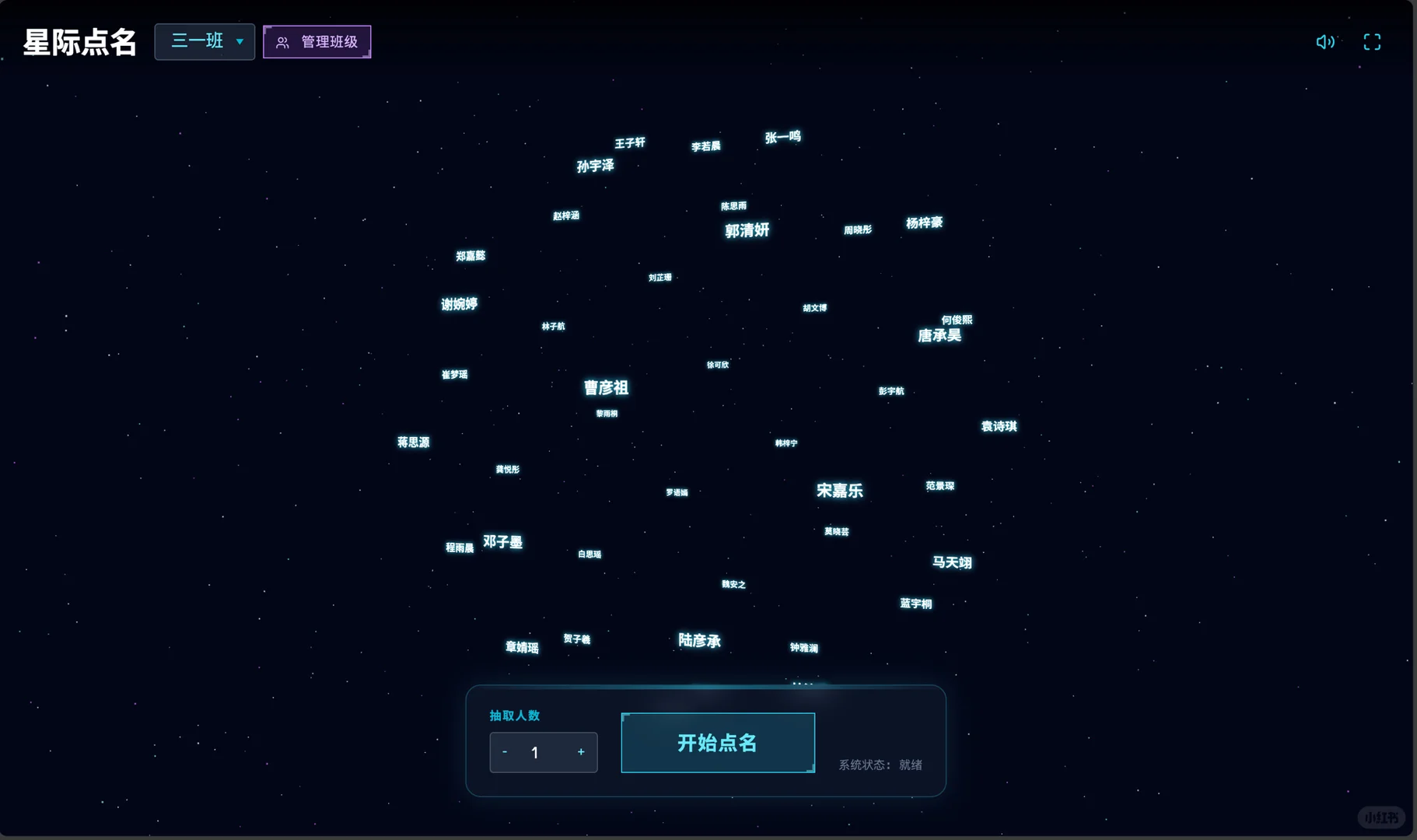 最炫酷的 3D 球体点名小程序在哪里